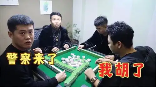 爆笑打麻将场面合集精神小伙凑一桌打麻将,没耍钱也被董叔带走
