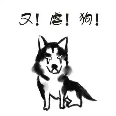 七夕当日丨单身狗生存指南
