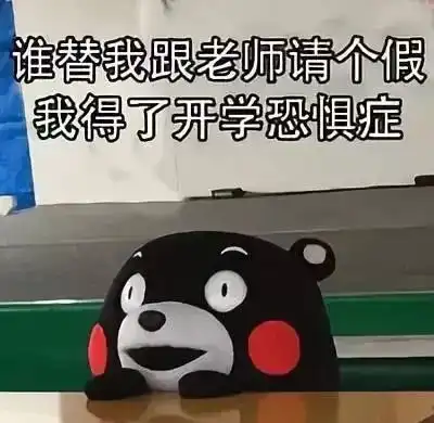 开学刚两周,老母亲已被熊娃们逼疯吼过娃的请举手
