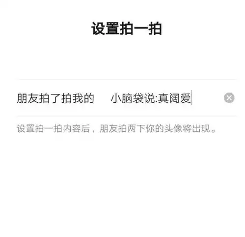 微信拍一拍有哪些创意搞笑的后缀拍一拍好玩的创意搞笑后缀大全咖绿茵手游站

