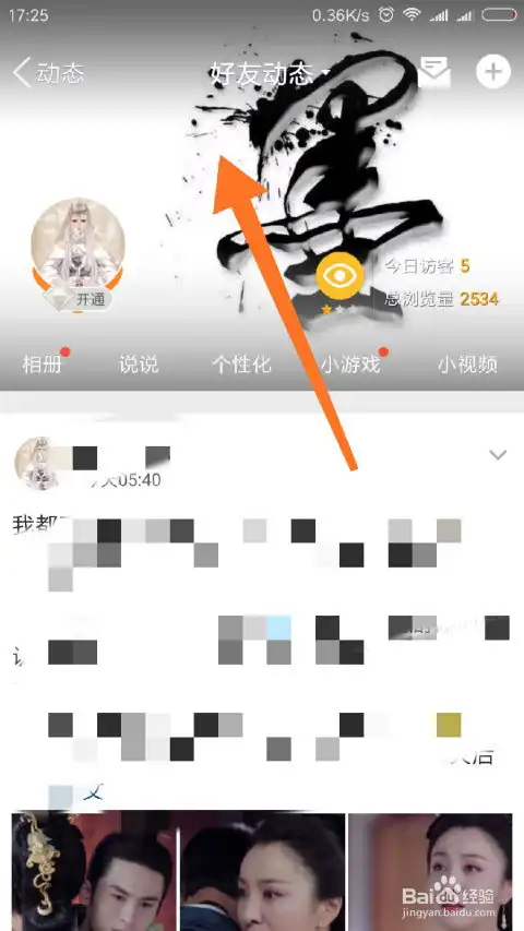 腾讯qq手机客户端怎样更换空间背景图片
