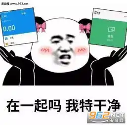 在一起吗我特干净表情包搞笑图片听说男人喜欢干净的女生表情包下载乐游网游戏下载

