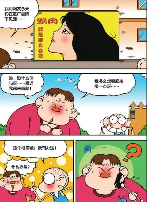 胖墩跟网友见面,嫌弃自己太胖,呆头帮他想了个办法,可是确定不会露馅吗
