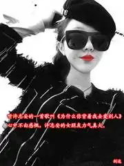 求女生超拽超酷超霸气带字的头像顺便再配个合适的网名个性签名个人说明谢谢thanks
