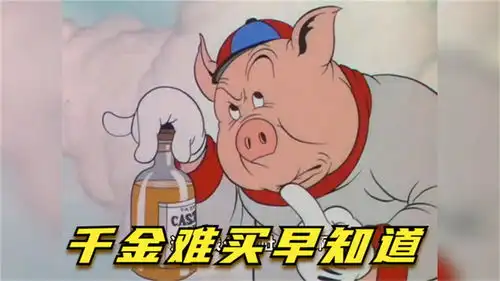搞笑配音小猪小鸭聪明反被聪明误,偷懒一时难兄难弟吃个屁
