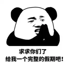 征集令表情包是我们对团支书最深的爱