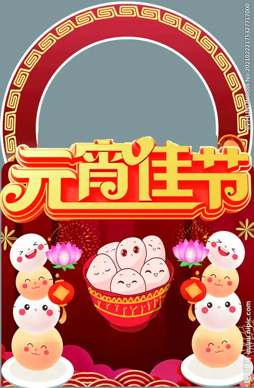 拍照框元宵佳节元宵节拍照立图片
