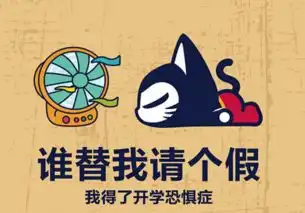 2018开学搞笑说说带图片关于不想去学校的说说图片精选
