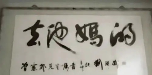 领导办公室书法作品琳琅满目,自己却不认识,杜甫能动是什么
