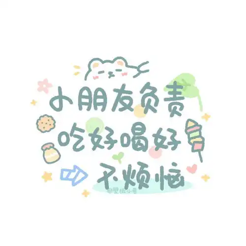 文字背景图萌系可爱手写文字背景图

