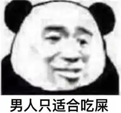 看见男人就烦表情包高清无水印版下载
