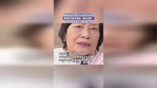 tvb老戏骨立遗嘱捐全部财产,曾被称为星爷御用最丑女星