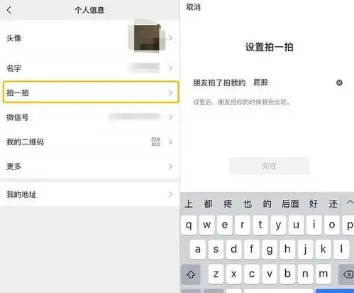 微信拍一拍搞笑后缀要怎么设置自定义拍一拍后缀设置方法
