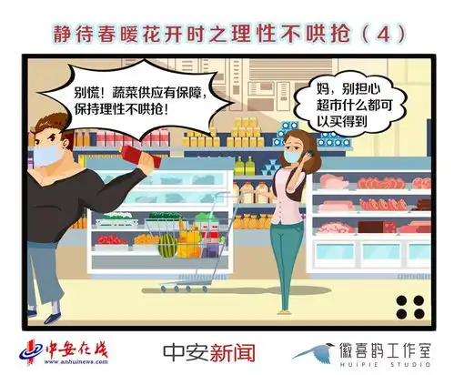 战疫漫画静待春暖花开时之理性不哄抢
