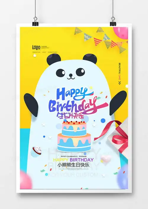 创意卡通小朋友生日派对海报设计图片下载psd格式素材熊猫办公
