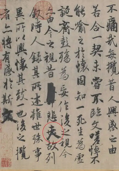 兰亭序中被涂改的字,竟藏着王羲之的秘法
