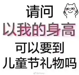 六一要礼物可爱表情包我六一有礼物吗
