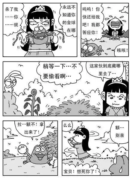 恶搞漫画青蛙王子和美丽公主的故事
