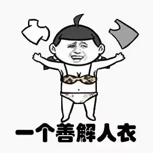 恋人和朋友的区别
