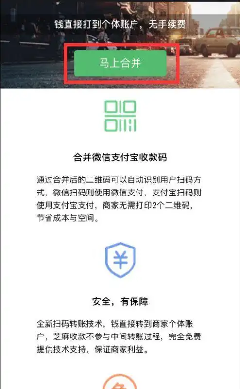支付宝收款码和微信收款码怎么合并成为一个二维码
