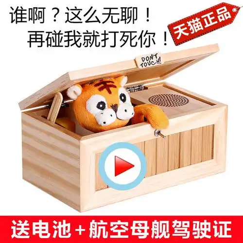 抖音donttouch魔性小老虎无聊的盒子创意整蛊搞怪网红沙雕玩具
