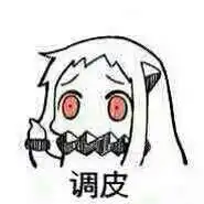 北方栖姬表情包
