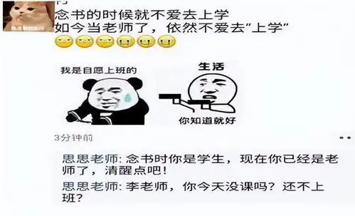 人民教师也有两幅面孔老师发朋友圈忘屏蔽学生,结局搞笑了
