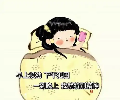 风趣幽默的句子希望快乐,不请自来
