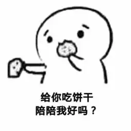 互撩套路你的小宝贝已经进入休眠状态
