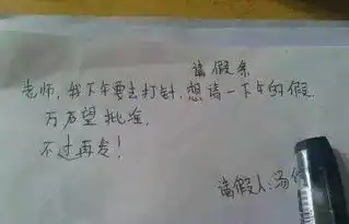 学生搞笑请假条,太不把老师当回事了...
