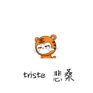 最全法语表情包学法语的你们懂得
