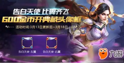 王者荣耀3月13日更新白色情人节活动抢先看
