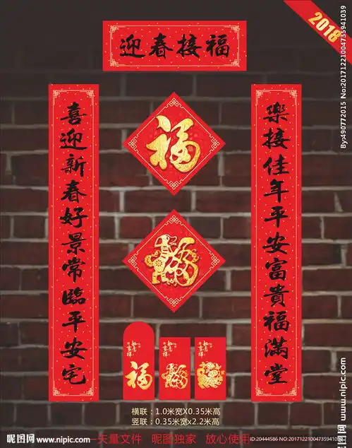 春联设计图
