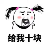 缺钱的图片搞笑图片我命里五行缺钱带字图片
