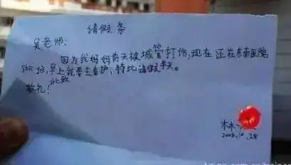 小学生爆笑请假条,老师懵了批还是不批
