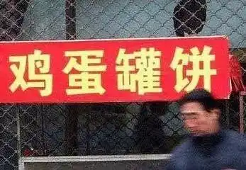 搞笑图片没文化真可怕,仔细想想真被吓了......
