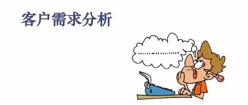 舍得之间的客户思维

