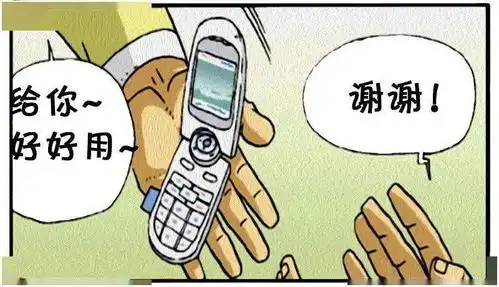 捡手机的神仙