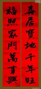 新年对联的简单字体毛笔字照片
