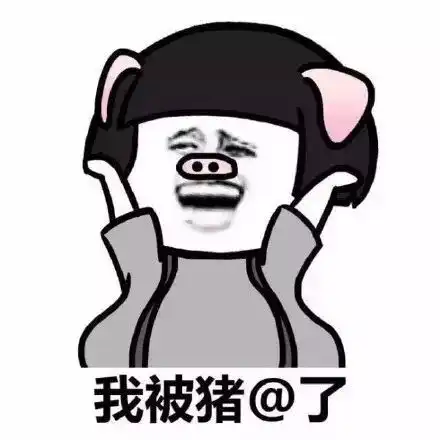 搞笑群聊艾特系列表情包,时不时一下丑逼
