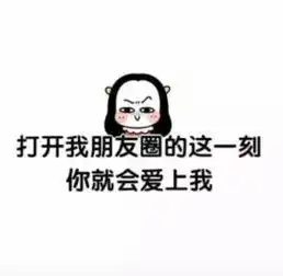 抖音打开我朋友圈的这一刻你就会爱上我背景图
