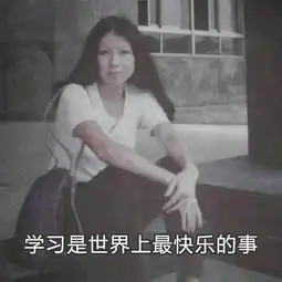 这套文化人表情包,让你在各种场合里游刃有余
