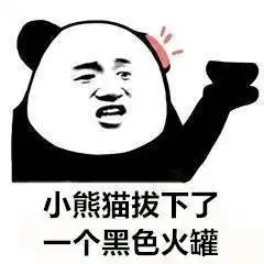 小熊猫摸了摸耳朵表情包下载拿下了耳机表情包下载
