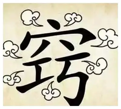 搞笑段子图片幽默笑话老公回到家,看着桌面的纸条,心疼的留下
