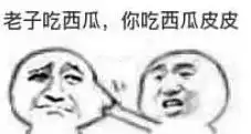 老子吹空调你吹空调外机表情包
