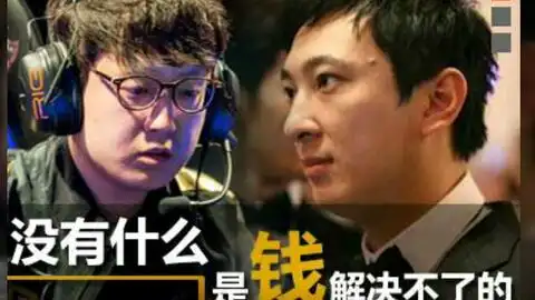lpl史上最年长选手王思聪比赛第二弹
