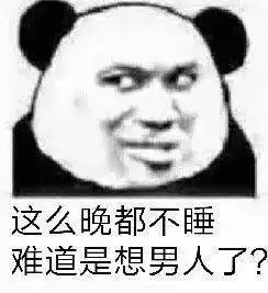 今日份搞笑熊猫头表情包
