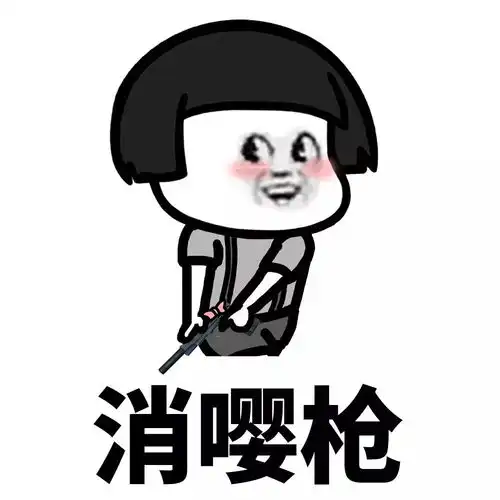 有关不搭理它的表情包嘤
