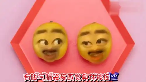 会唱歌的水果,改编柠檬版世界第一等,表情太搞笑了
