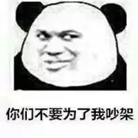 欺负群主表情包微信头像图片大全

